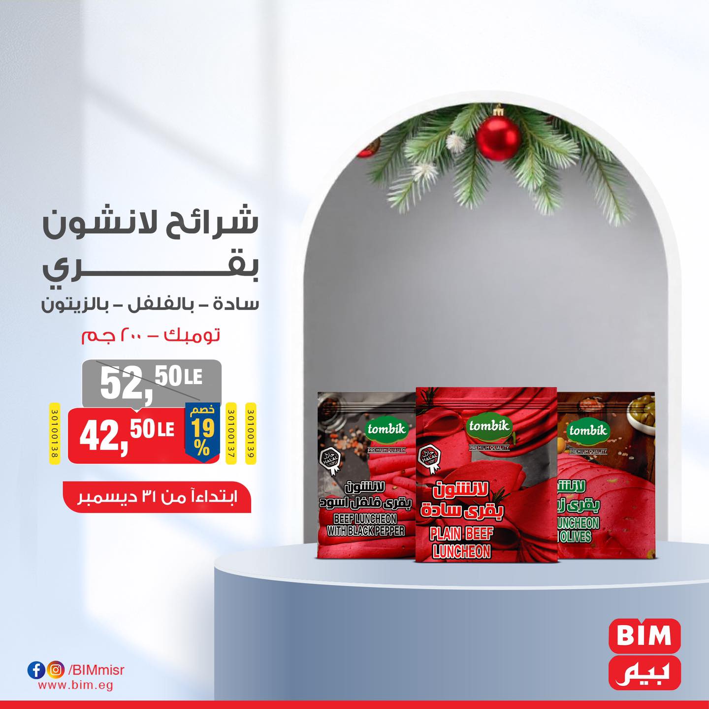 bim offers from 31dec to 31dec 2024 عروض بيم من 31 ديسمبر حتى 31 ديسمبر 2024 صفحة رقم 5